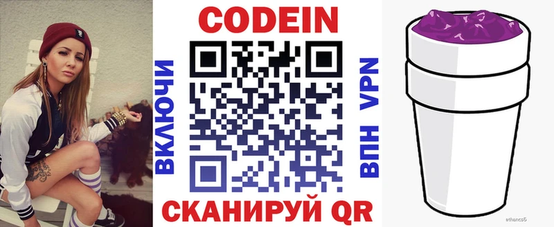 Кодеин напиток Lean (лин)  Купить где  Балтийск 